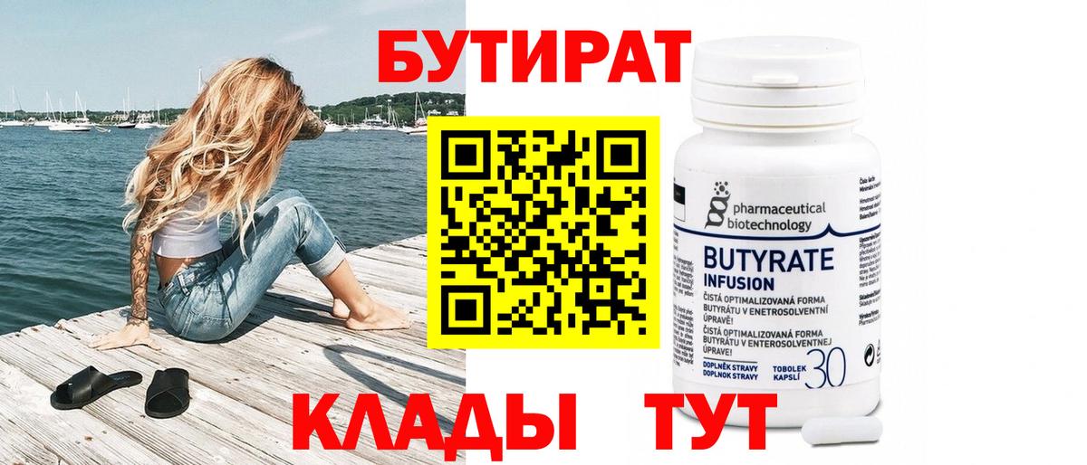 Кирово-Чепецк  Бутират бутик  Вход с VPN 