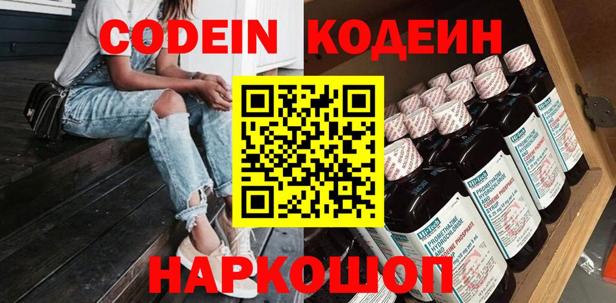 Codein Purple Drank  Вход с VPN  Codein Purple Drank  купить наркоту  Кирово-Чепецк 