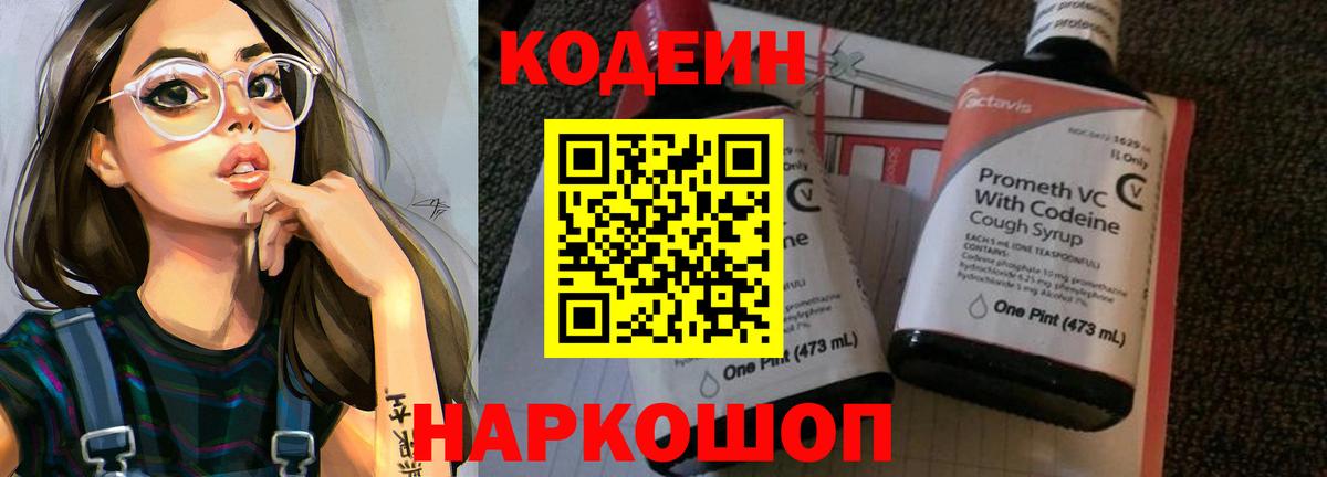 Кодеиновый сироп Lean напиток Lean (лин) Кирово-Чепецк