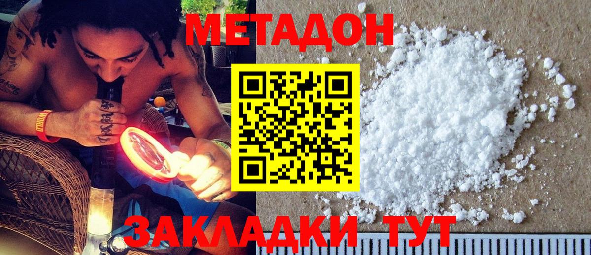 МЕТАДОН белоснежный  Вход с VPN  Метадон VHQ  Кирово-Чепецк 