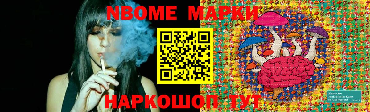 Марки N-bome 1,8мг Кирово-Чепецк